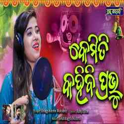 Kemiti Kahibi Prabhu